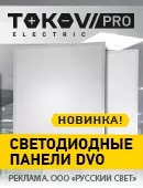 Светодиодные панели TOKOV PRO