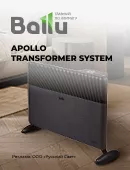 Apollo Transformer System. Космическая одиссея в вашем доме!