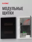 Встраиваемые модульные щитки Фрейм (Frame) в черном цвете!